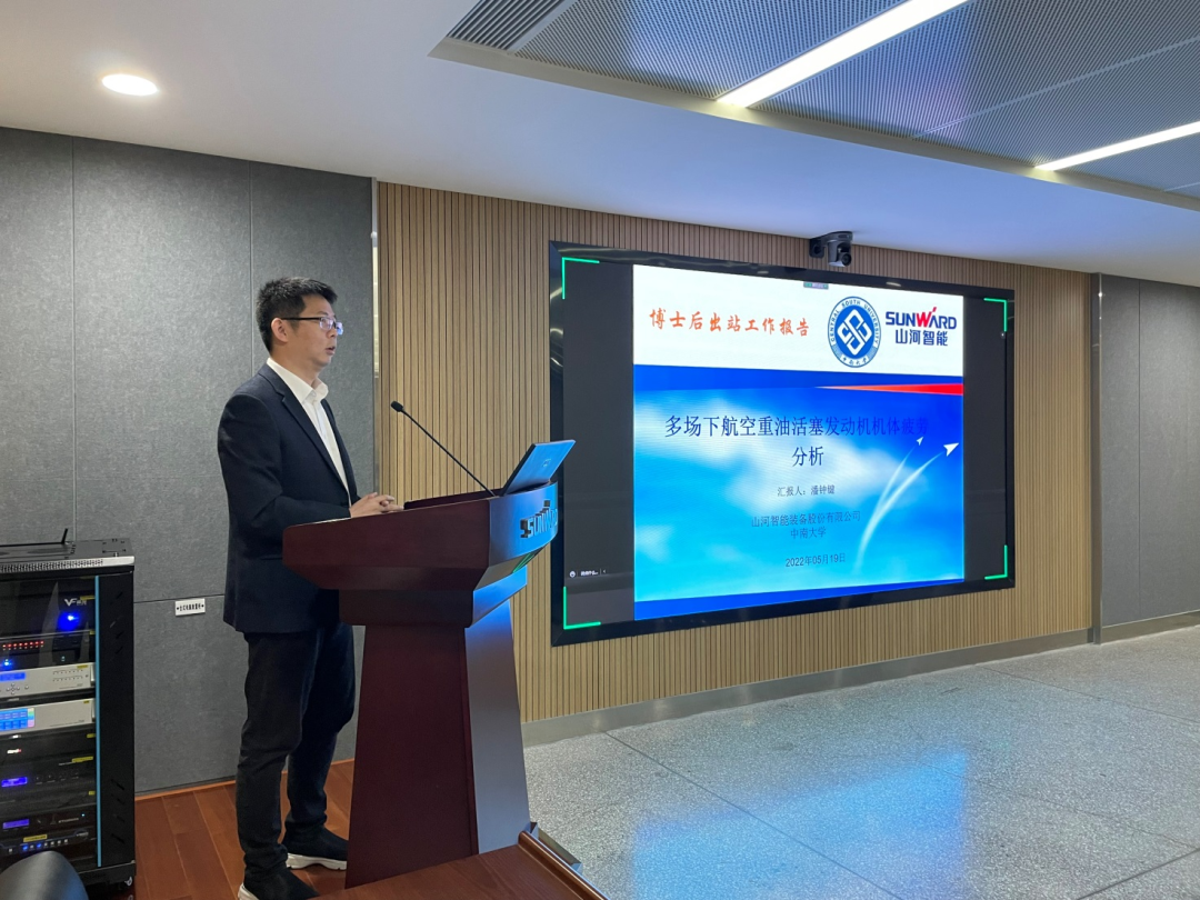 联合培养出成果！中南大学&米兰平台app体育-官方版-米兰电竞直播
智能博士后出站审查会顺利召开