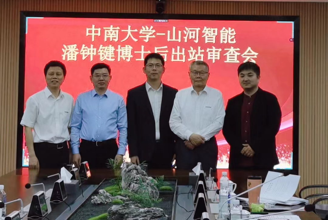 联合培养出成果！中南大学&米兰平台app体育-官方版-米兰电竞直播
智能博士后出站审查会顺利召开
