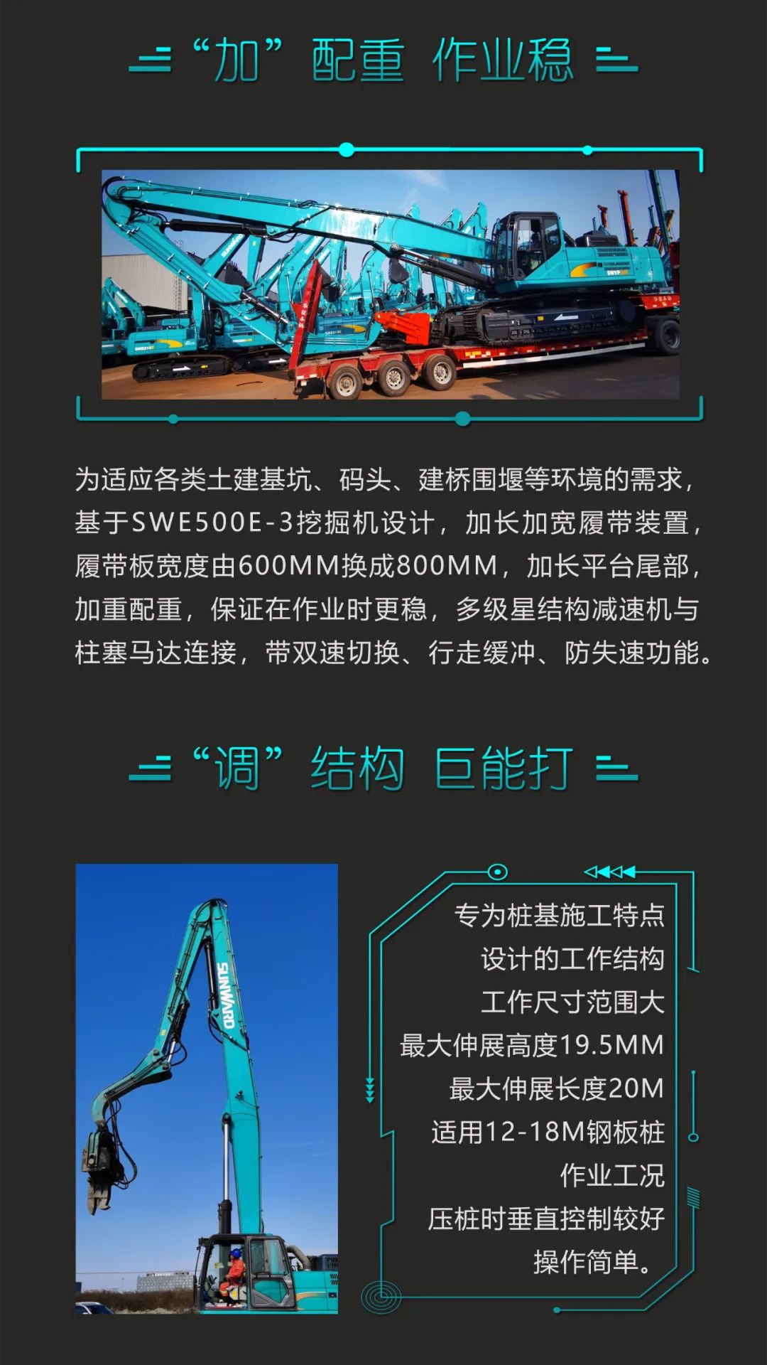 一图读懂 | 专业、高效、经济！米兰平台app体育-官方版-米兰电竞直播
智能带您解锁液压振动桩机的多种用途