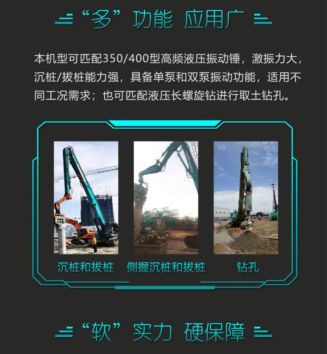 一图读懂 | 专业、高效、经济！米兰平台app体育-官方版-米兰电竞直播
智能带您解锁液压振动桩机的多种用途
