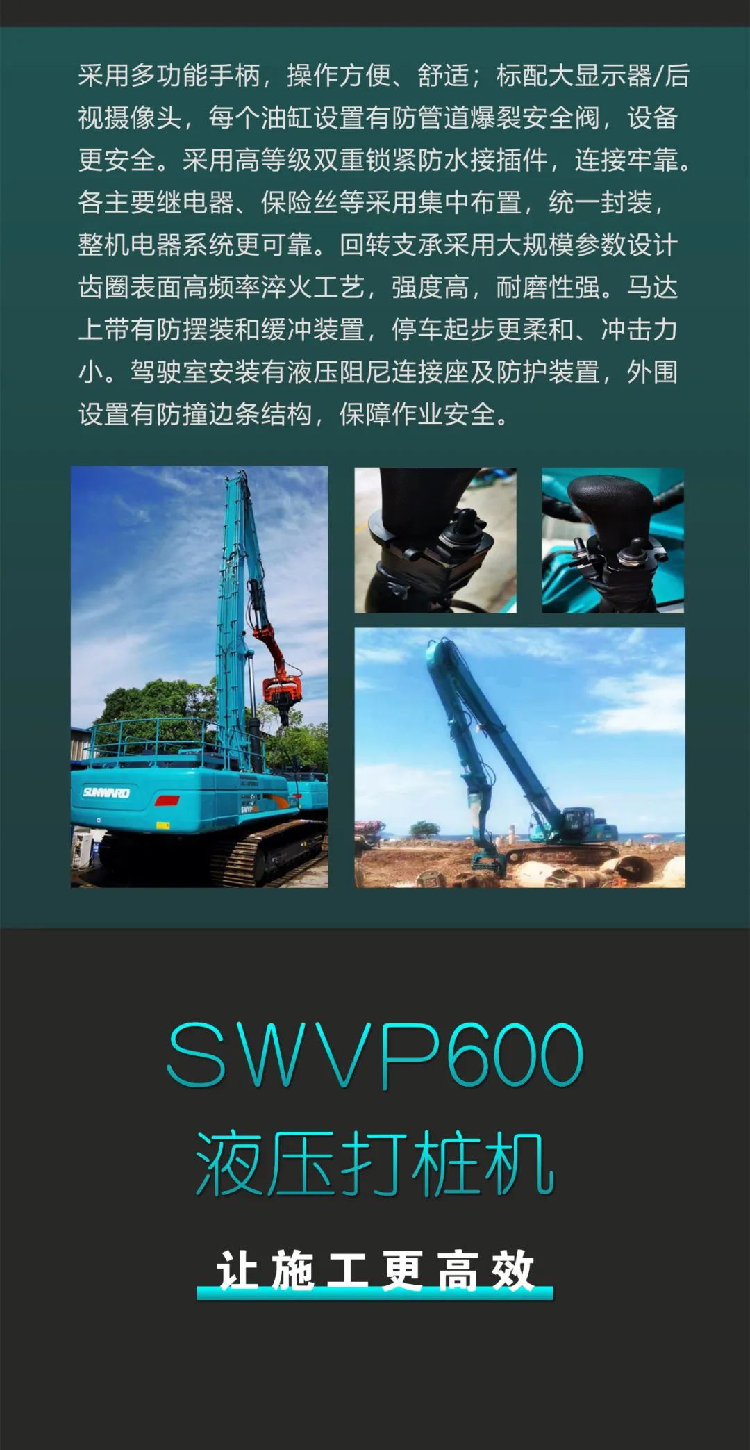 一图读懂 | 专业、高效、经济！米兰平台app体育-官方版-米兰电竞直播
智能带您解锁液压振动桩机的多种用途