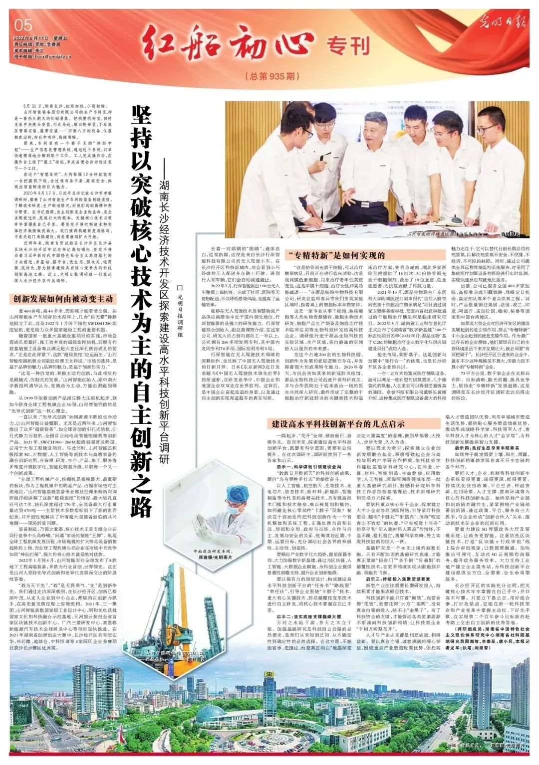沿着总书记的足迹 | 牢记嘱托，米兰平台app体育-官方版-米兰电竞直播
智能自主创新一直在路上！