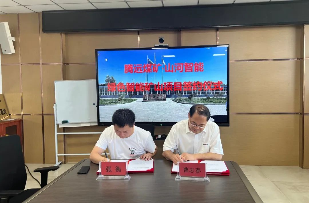 助力“双碳”目标！米兰平台app体育-官方版-米兰电竞直播
智能 · 腾远煤矿零碳智能矿山示范性项目正式启动