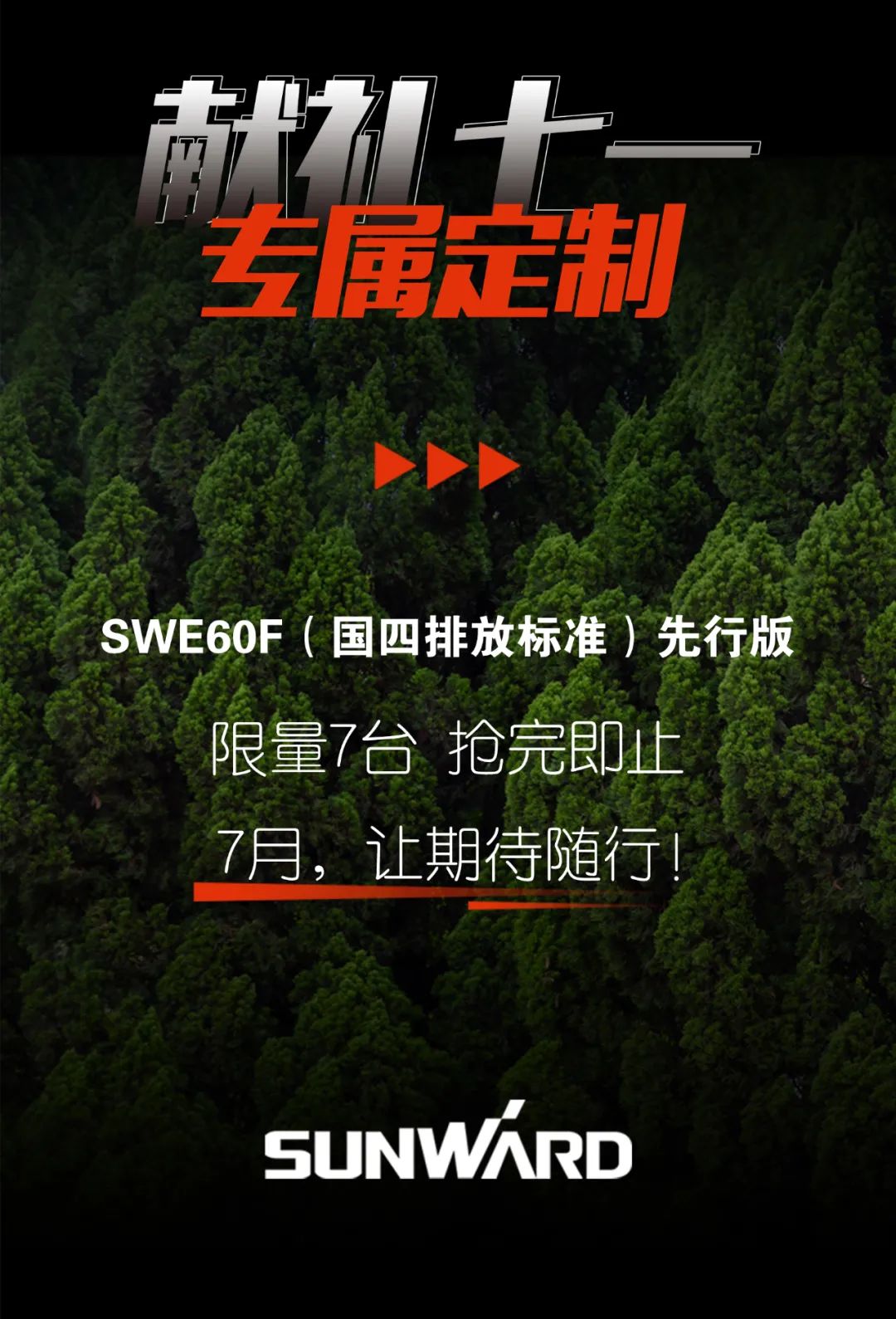一图读懂 | 献礼七一 · 米兰平台app体育-官方版-米兰电竞直播
智能SWE60F挖掘机低碳来袭