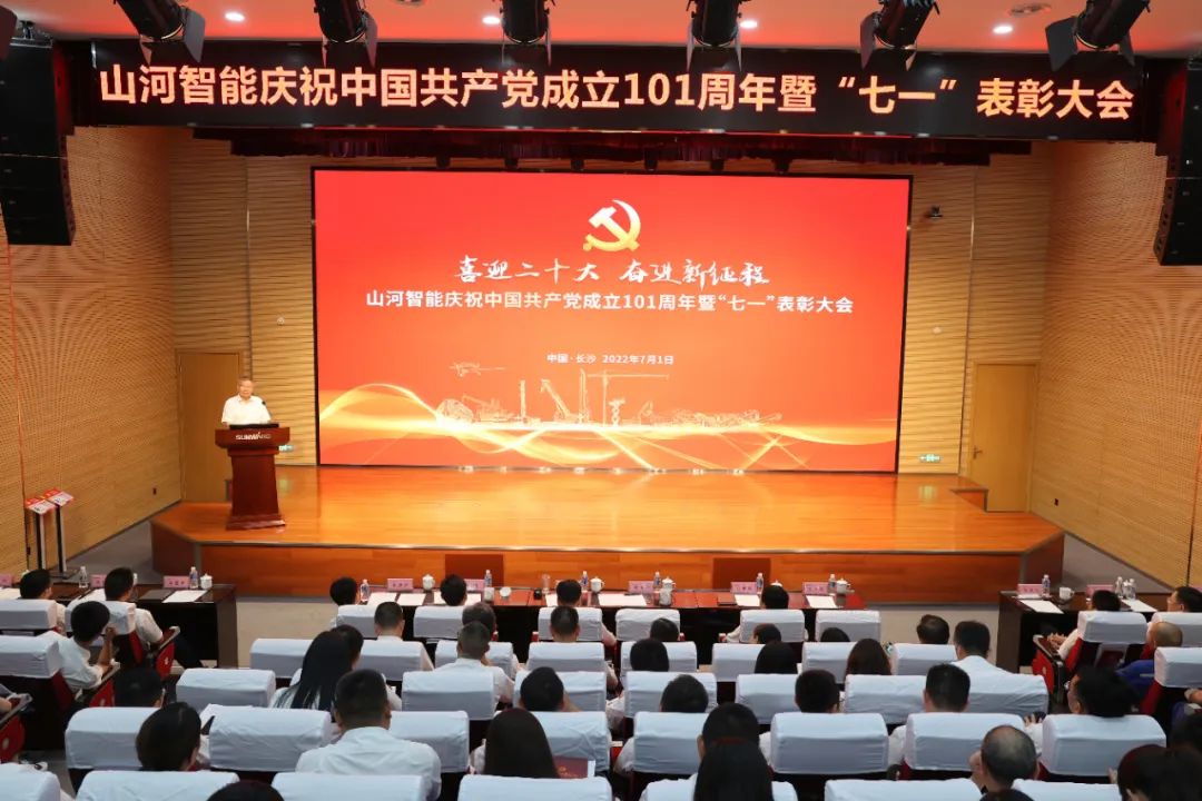 米兰平台app体育-官方版-米兰电竞直播
智能庆祝中国共产党成立101周年暨“七一”表彰大会隆重举行