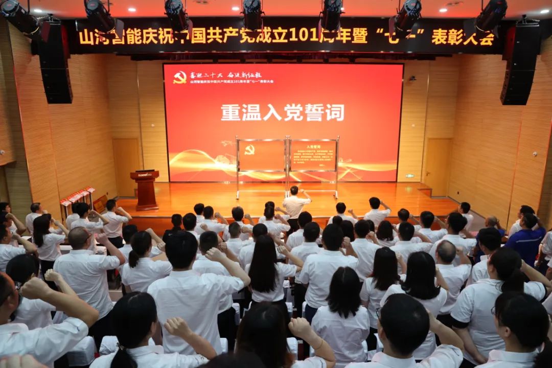 米兰平台app体育-官方版-米兰电竞直播
智能庆祝中国共产党成立101周年暨“七一”表彰大会隆重举行