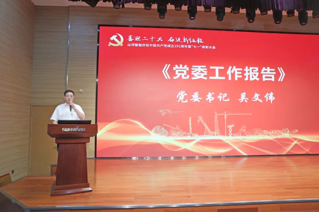 米兰平台app体育-官方版-米兰电竞直播
智能庆祝中国共产党成立101周年暨“七一”表彰大会隆重举行