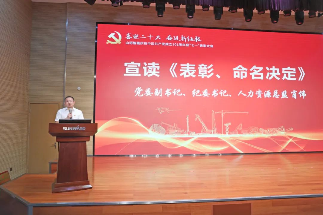 米兰平台app体育-官方版-米兰电竞直播
智能庆祝中国共产党成立101周年暨“七一”表彰大会隆重举行