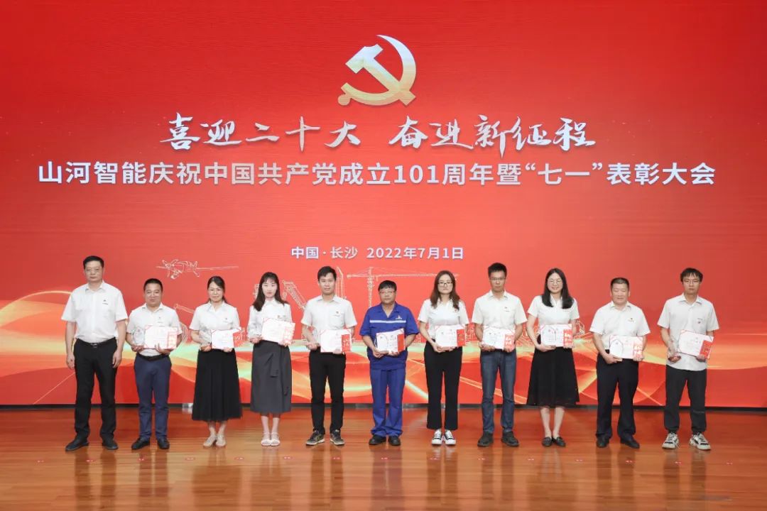 米兰平台app体育-官方版-米兰电竞直播
智能庆祝中国共产党成立101周年暨“七一”表彰大会隆重举行