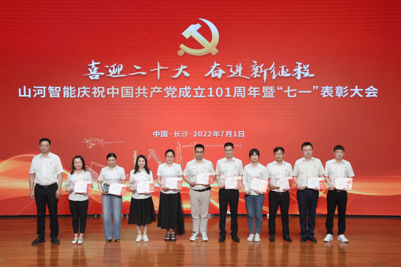 米兰平台app体育-官方版-米兰电竞直播
智能庆祝中国共产党成立101周年暨“七一”表彰大会隆重举行