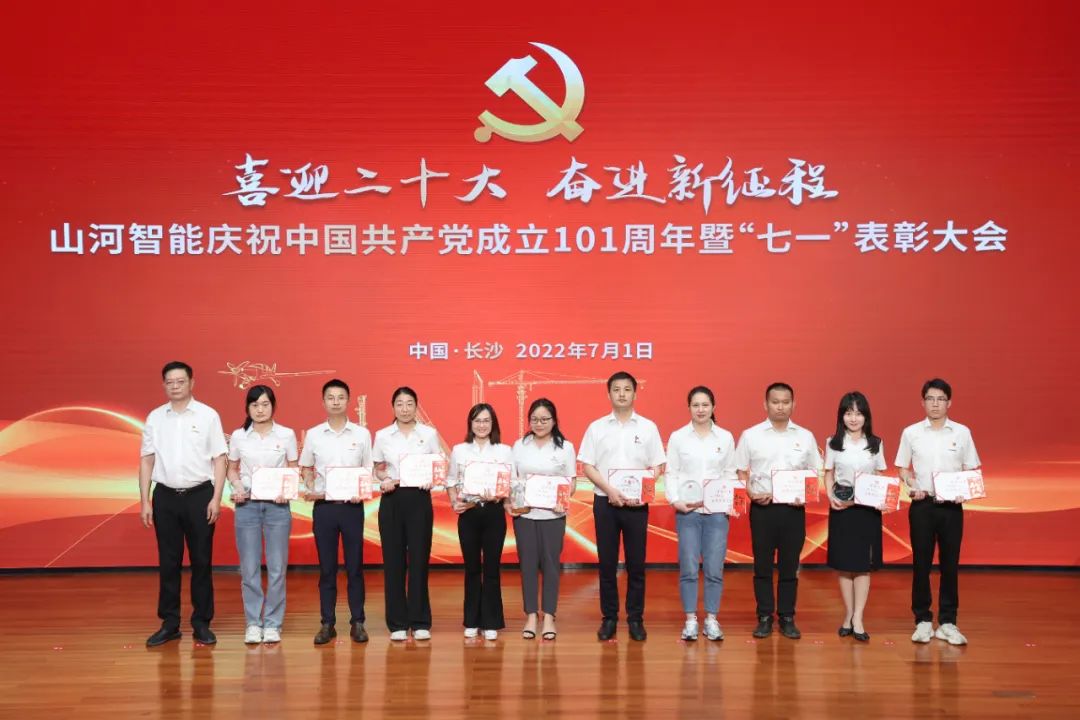 米兰平台app体育-官方版-米兰电竞直播
智能庆祝中国共产党成立101周年暨“七一”表彰大会隆重举行