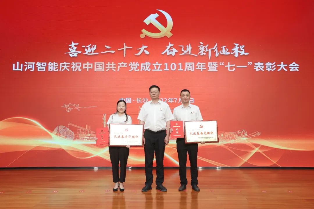 米兰平台app体育-官方版-米兰电竞直播
智能庆祝中国共产党成立101周年暨“七一”表彰大会隆重举行