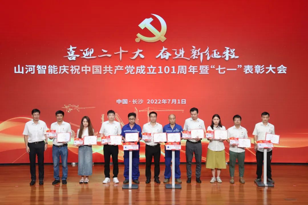 米兰平台app体育-官方版-米兰电竞直播
智能庆祝中国共产党成立101周年暨“七一”表彰大会隆重举行