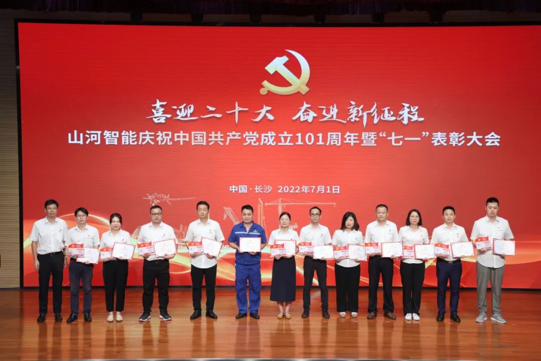 米兰平台app体育-官方版-米兰电竞直播
智能庆祝中国共产党成立101周年暨“七一”表彰大会隆重举行
