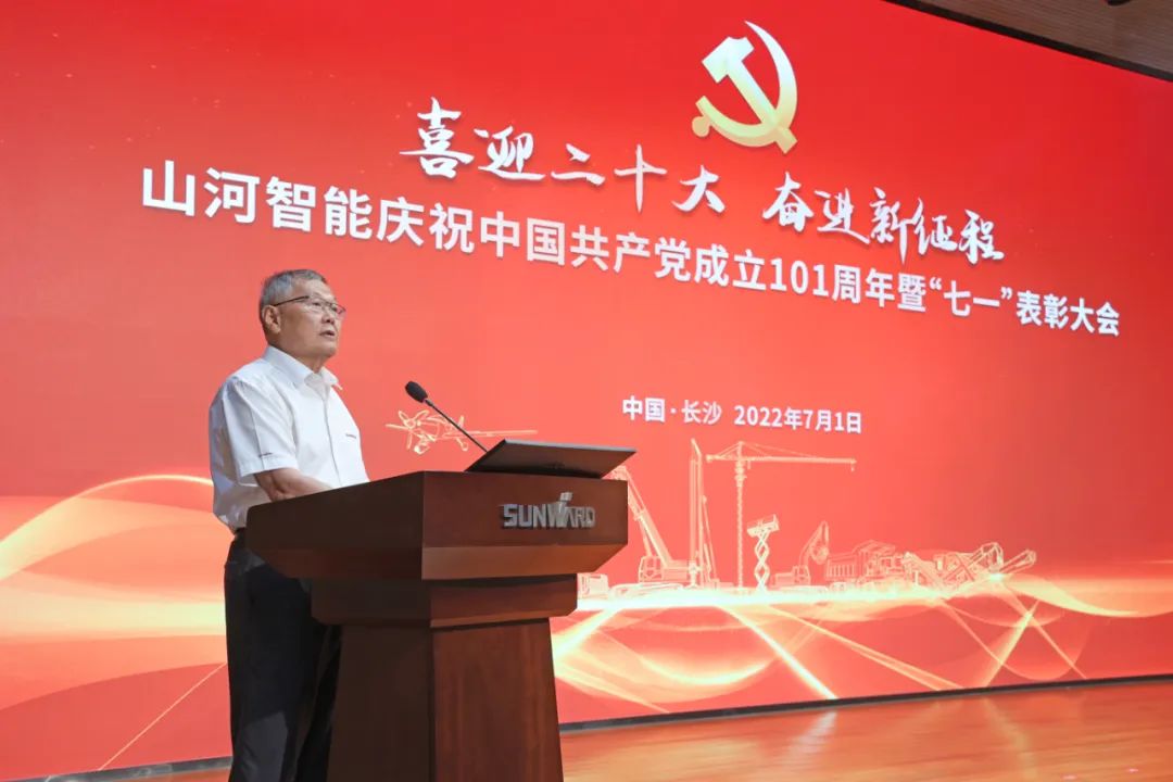 米兰平台app体育-官方版-米兰电竞直播
智能庆祝中国共产党成立101周年暨“七一”表彰大会隆重举行