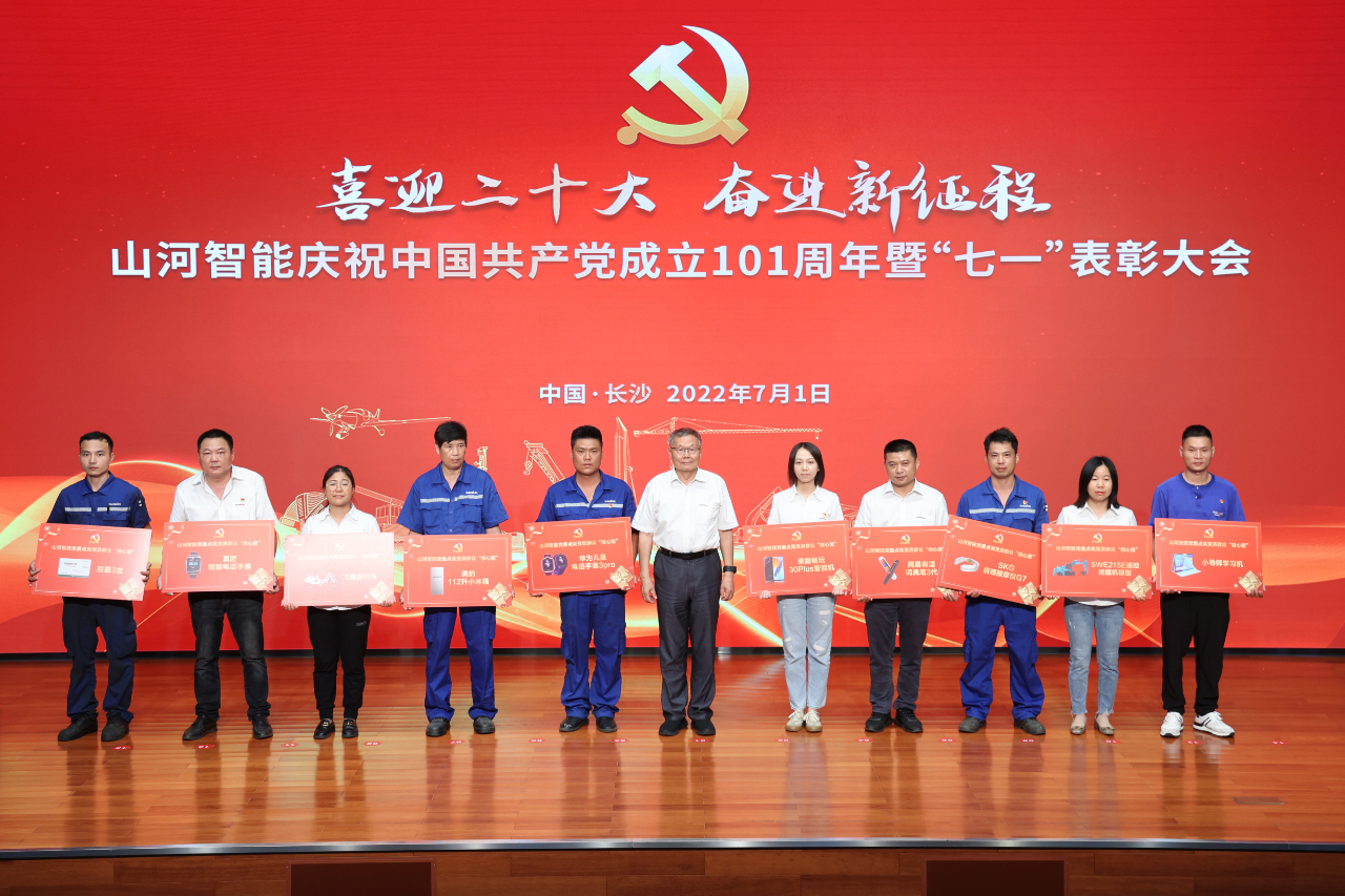 米兰平台app体育-官方版-米兰电竞直播
智能庆祝中国共产党成立101周年暨“七一”表彰大会隆重举行