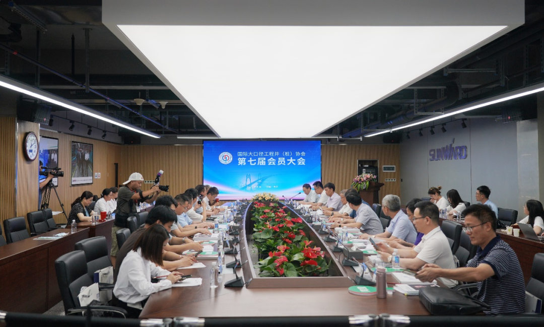 国际大口径工程井（桩）协会第七届会员大会在米兰平台app体育-官方版-米兰电竞直播
智能召开