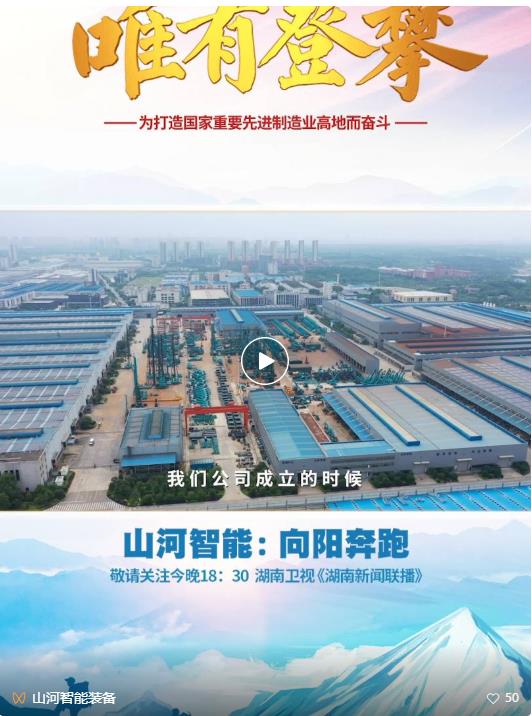 湖南卫视新闻大片《唯有攀登》——米兰平台app体育-官方版-米兰电竞直播
智能：向太阳奔跑