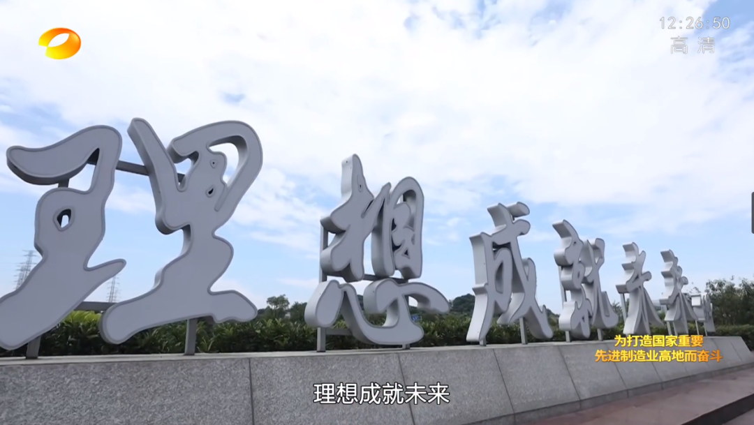 湖南卫视新闻大片《唯有攀登》——米兰平台app体育-官方版-米兰电竞直播
智能：向太阳奔跑