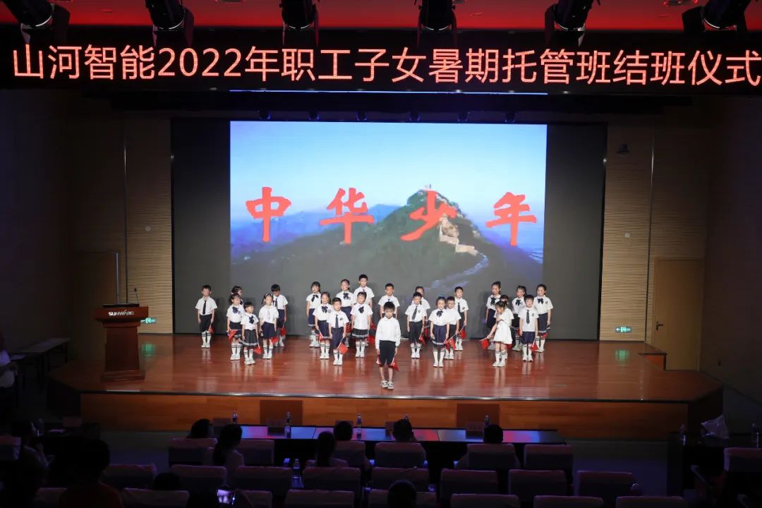 缤纷“暑”假，不负所“托”！米兰平台app体育-官方版-米兰电竞直播
智能职工子女暑期托管班结业啦