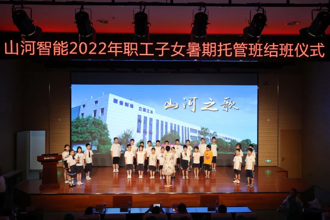 缤纷“暑”假，不负所“托”！米兰平台app体育-官方版-米兰电竞直播
智能职工子女暑期托管班结业啦