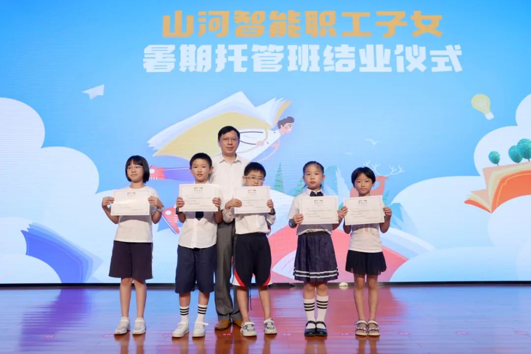 缤纷“暑”假，不负所“托”！米兰平台app体育-官方版-米兰电竞直播
智能职工子女暑期托管班结业啦