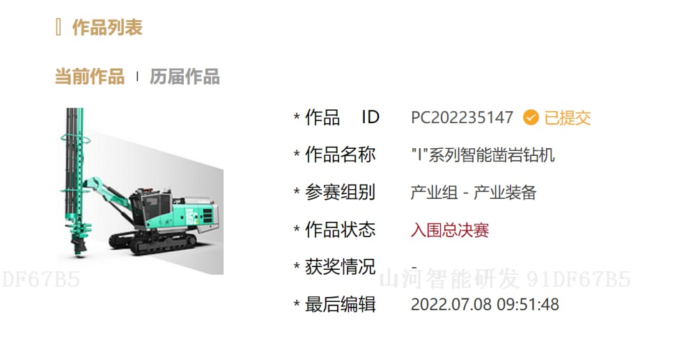 冲击百万大奖！米兰平台app体育-官方版-米兰电竞直播
智能入围2022中国设计智造大奖总决赛