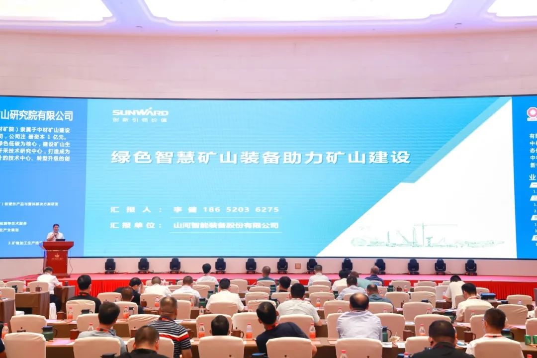 共话行业前沿技术及趋势，米兰平台app体育-官方版-米兰电竞直播
智能亮相第九届金属非金属矿采选运营实用技术与装备大会