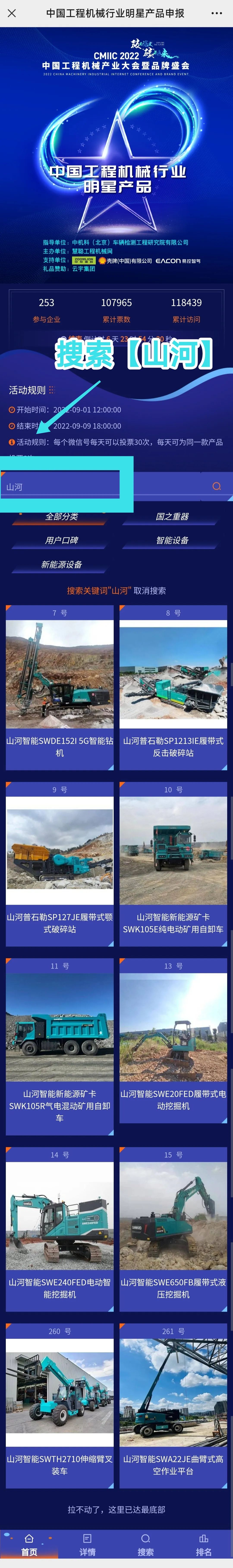 快来投票！一起助力米兰平台app体育-官方版-米兰电竞直播
智能装备产品顺利“出道”