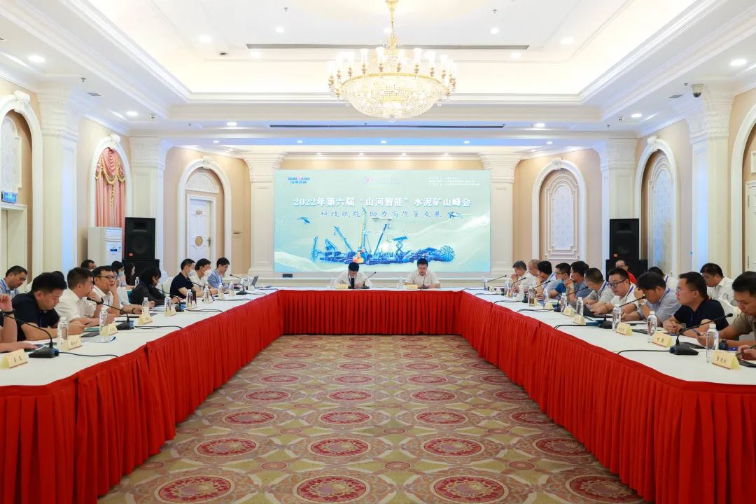科技赋能，助力高质量发展！第六届米兰平台app体育-官方版-米兰电竞直播
智能水泥矿山峰会在长沙召开