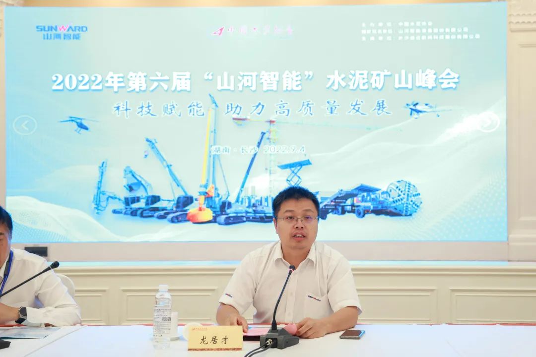 科技赋能，助力高质量发展！第六届米兰平台app体育-官方版-米兰电竞直播
智能水泥矿山峰会在长沙召开
