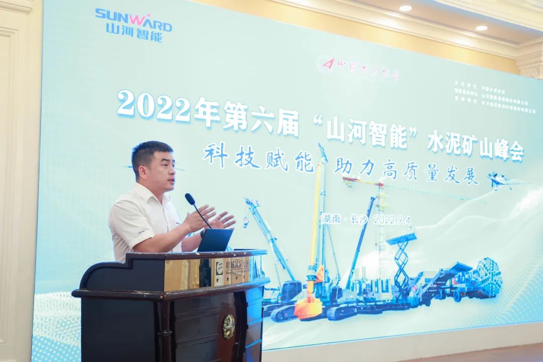 科技赋能，助力高质量发展！第六届米兰平台app体育-官方版-米兰电竞直播
智能水泥矿山峰会在长沙召开