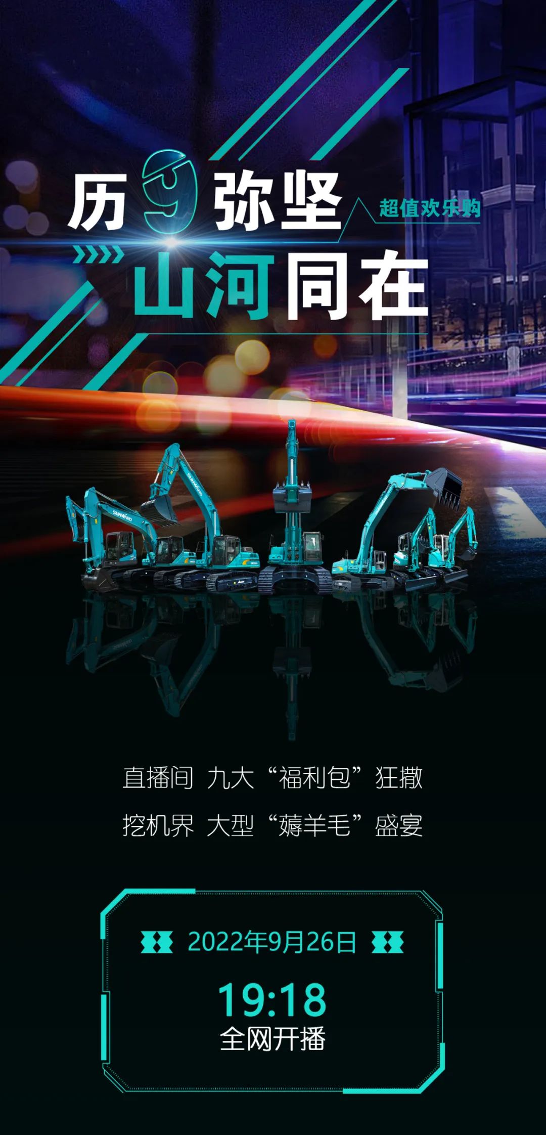 直播互动，9大福利！米兰平台app体育-官方版-米兰电竞直播
智能超值欢乐购与你相约9.26
