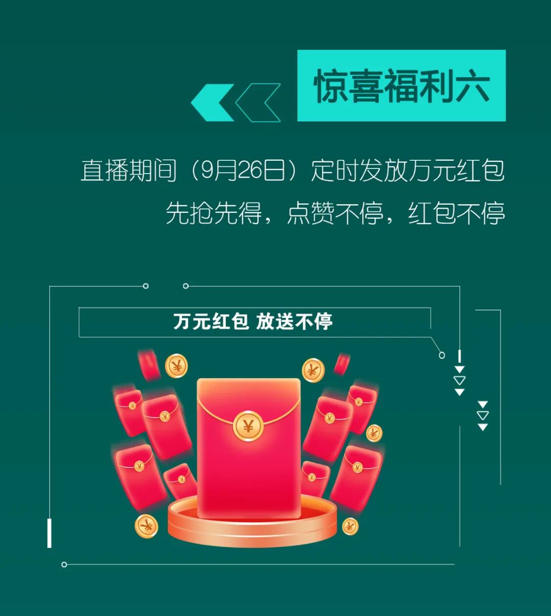 直播互动，9大福利！米兰平台app体育-官方版-米兰电竞直播
智能超值欢乐购与你相约9.26