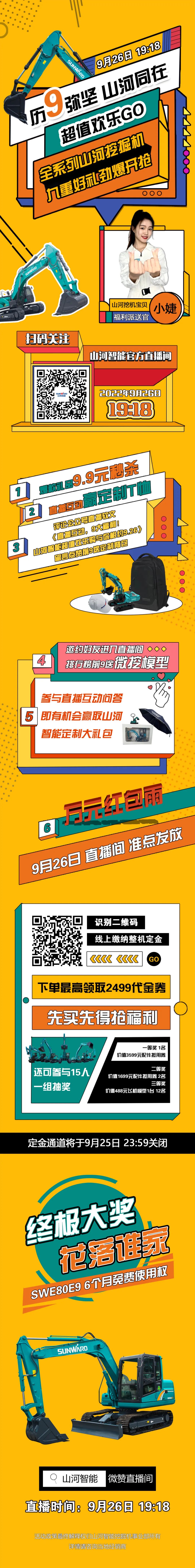 九重好礼，劲爆开抢！9.26米兰平台app体育-官方版-米兰电竞直播
智能超值欢乐购直播间等你