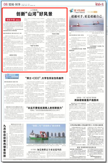 湖南日报 | 米兰平台app体育-官方版-米兰电竞直播
智能：创新“米兰平台app体育-官方版-米兰电竞直播
”好风景