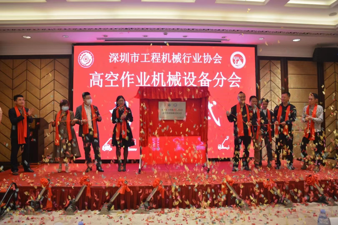 深圳高空作业机械设备行业分会揭牌成立，米兰平台app体育-官方版-米兰电竞直播
智能受邀出席