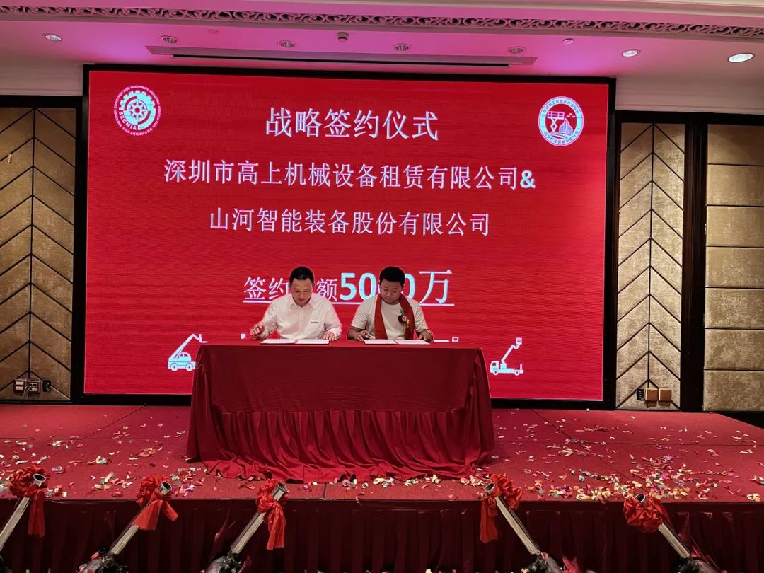 深圳高空作业机械设备行业分会揭牌成立，米兰平台app体育-官方版-米兰电竞直播
智能受邀出席