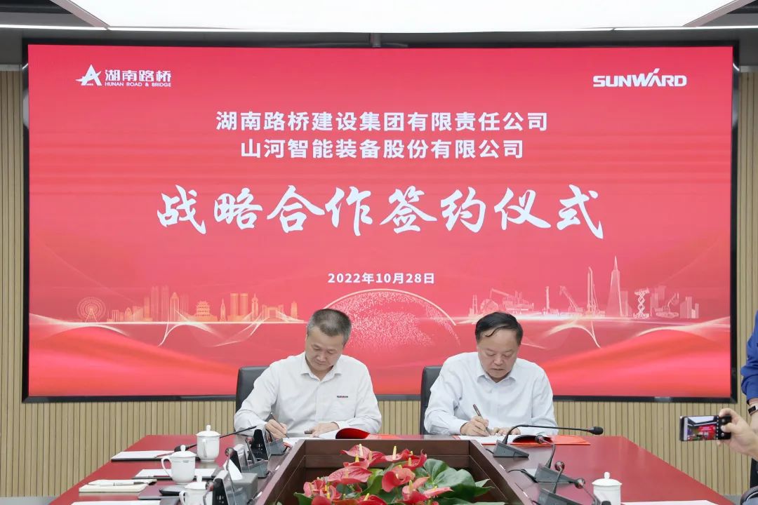 强强联合，夯实湖南工程建设湘军！米兰平台app体育-官方版-米兰电竞直播
智能与湖南路桥签订战略合作协议