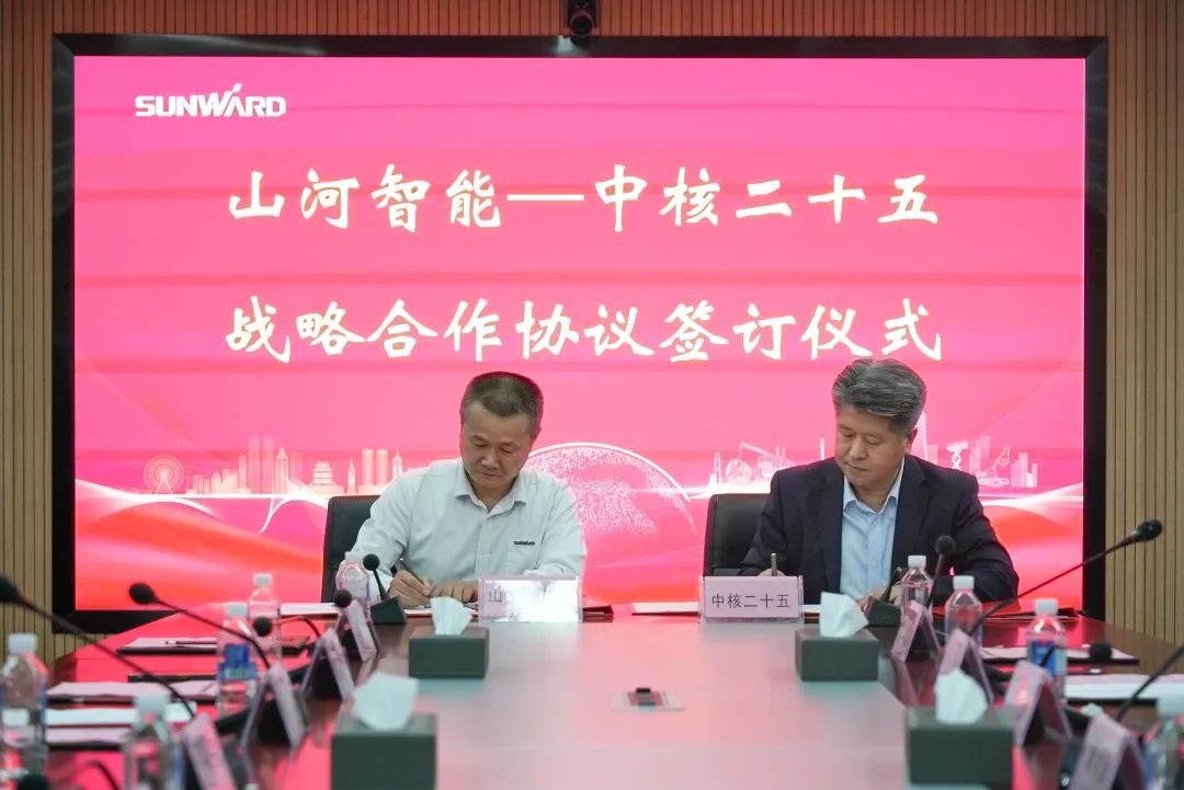 米兰平台app体育-官方版-米兰电竞直播
智能与中核二十五建设有限公司达成战略合作