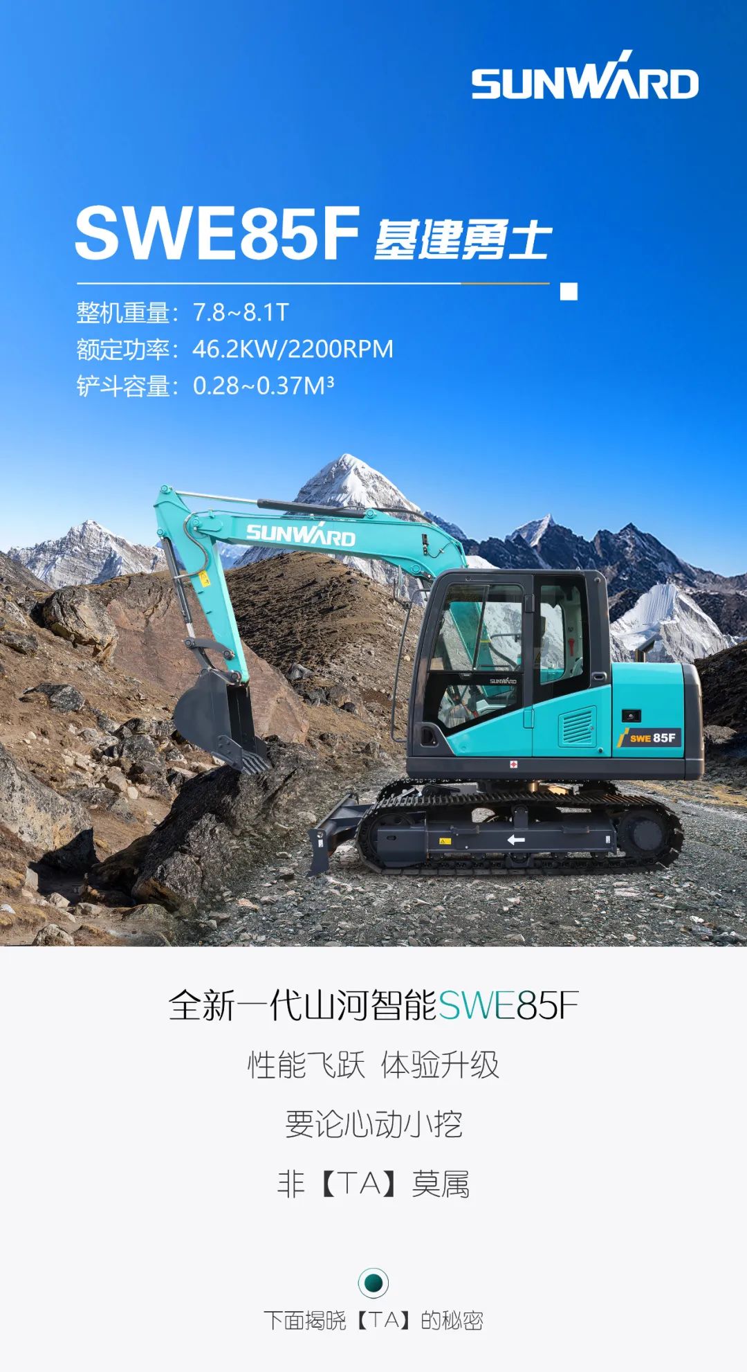 国四精品 | 城市建设哪家强？还得看米兰平台app体育-官方版-米兰电竞直播
智能小挖SWE85F