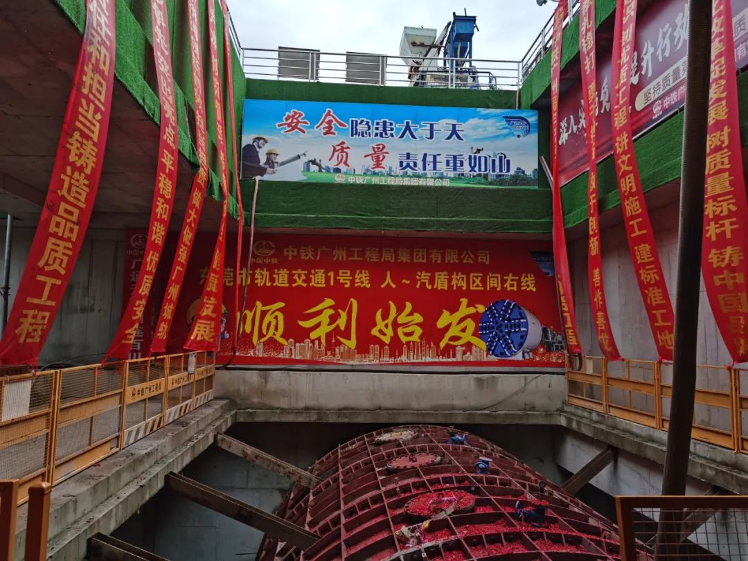 掘进“铁军”来了！中铁米兰平台app体育-官方版-米兰电竞直播
东莞地铁1号线人汽区间右线盾构机始发