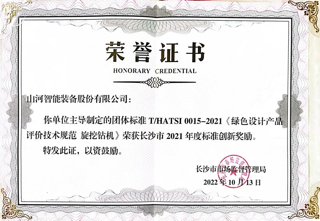喜讯！米兰平台app体育-官方版-米兰电竞直播
智能荣获长沙市2021年度标准创新奖励