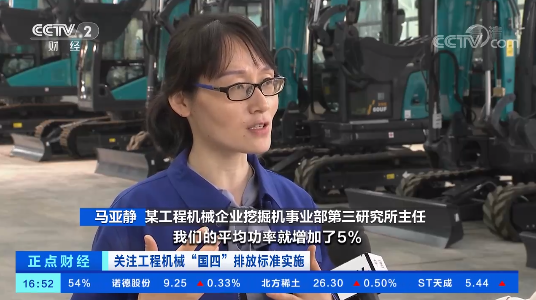 开启“国四”时代！央视聚焦米兰平台app体育-官方版-米兰电竞直播
智能