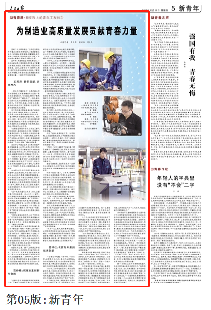 人民日报 | 米兰平台app体育-官方版-米兰电竞直播
智能青年工程师范峥嵘：抓住自主创新生命线