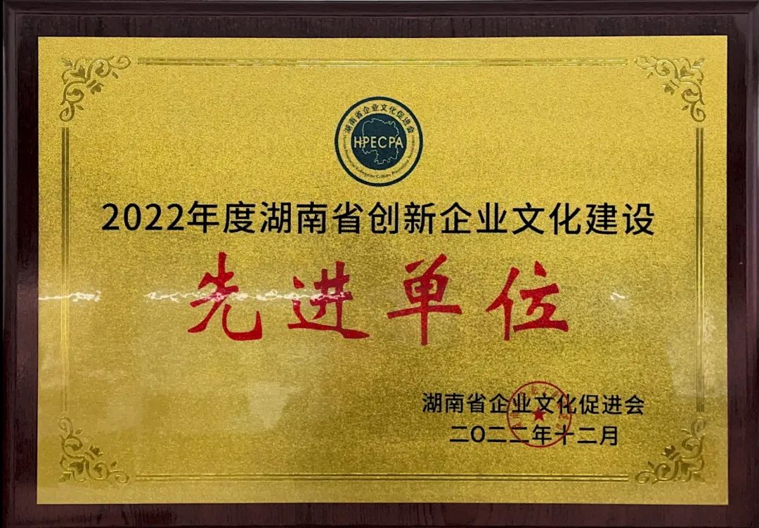 米兰平台app体育-官方版-米兰电竞直播
智能荣获2022年度“湖南省创新米兰平台app体育建设先进单位”称号