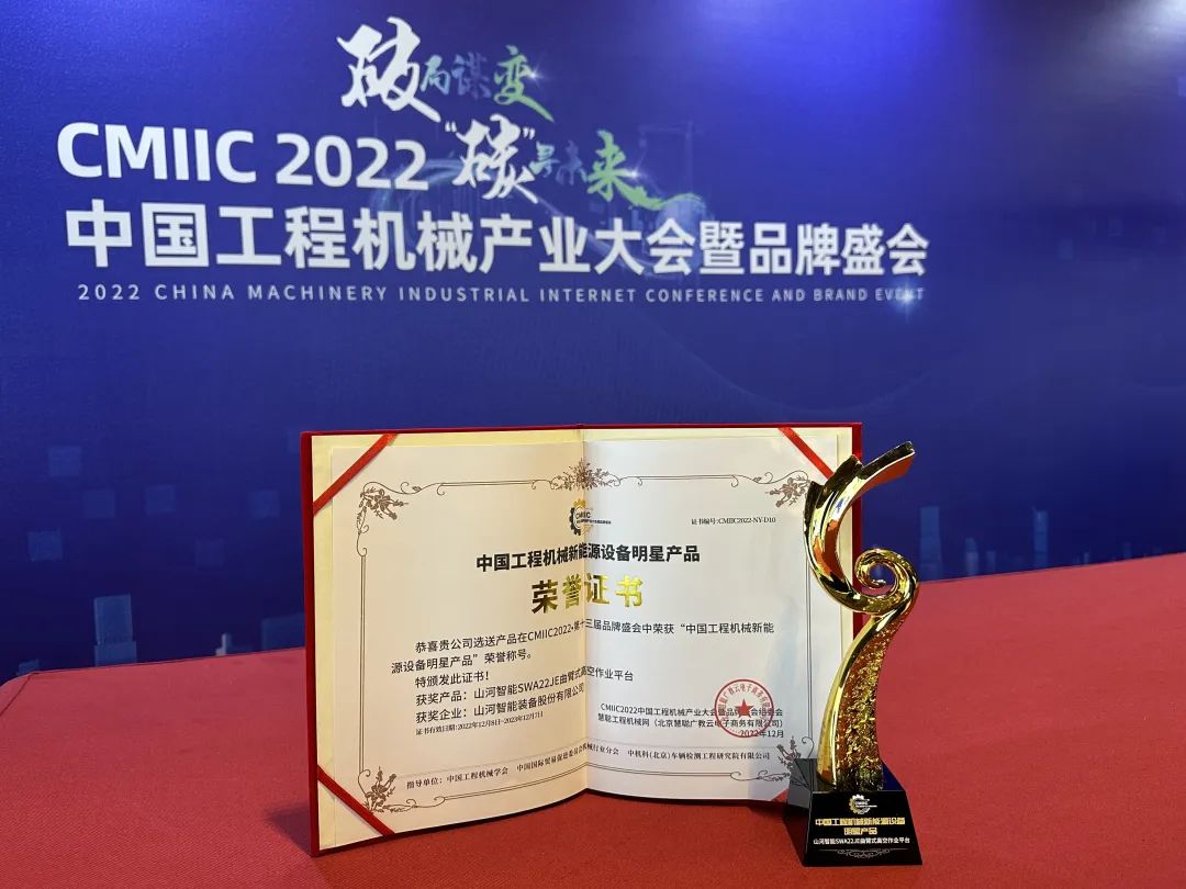 高调秀实力！米兰平台app体育-官方版-米兰电竞直播
智能多款产品荣登CMIIC2022明星产品榜单