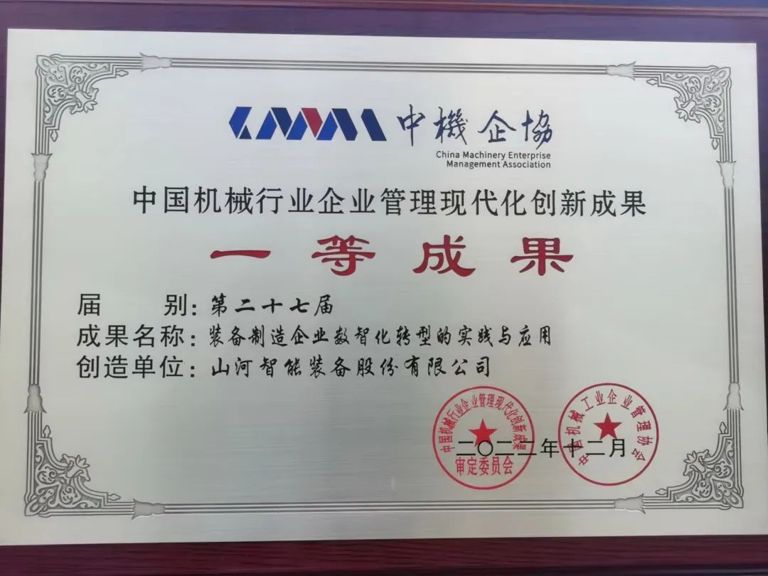 厉害！米兰平台app体育-官方版-米兰电竞直播
智能喜获第二十七届中国机械行业企业管理现代化创新成果一等奖