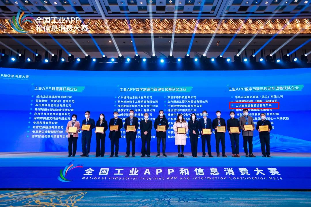 点赞！米兰平台app体育-官方版-米兰电竞直播
智能荣获工业APP数字节能与环保成果转化奖