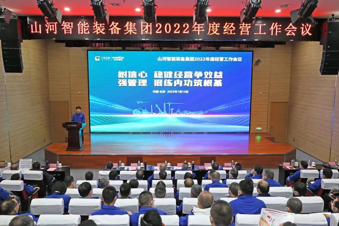 米兰平台app体育-官方版-米兰电竞直播
智能2022年度经营工作会议隆重召开